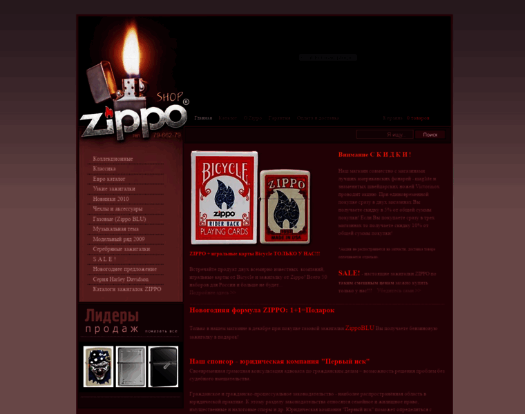 Shop-zippo.ru thumbnail