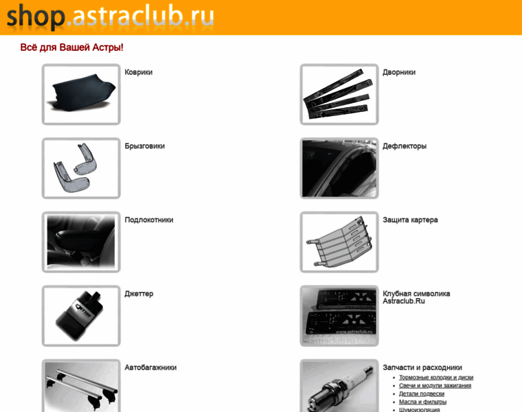 Shop.astraclub.ru thumbnail