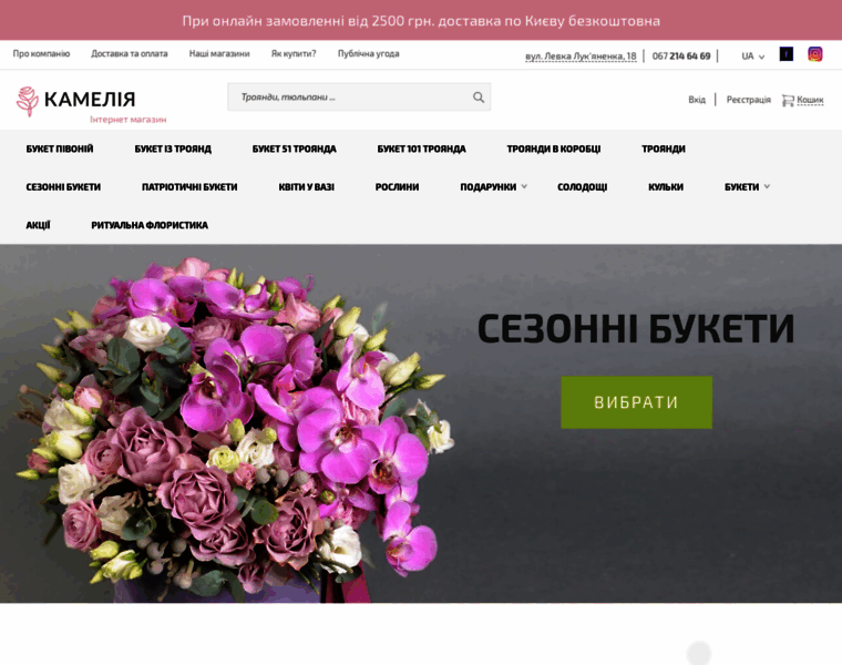 Shop.camellia.ua thumbnail