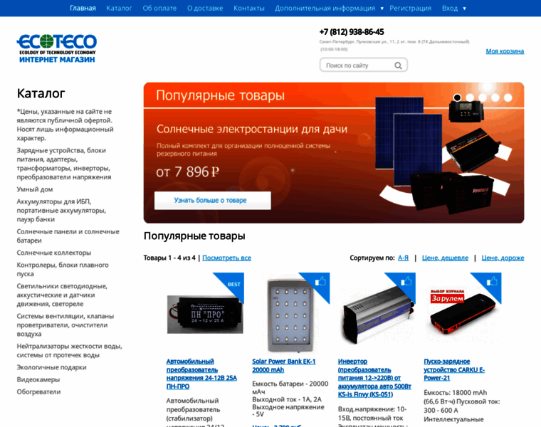 Shop.ecoteco.ru thumbnail