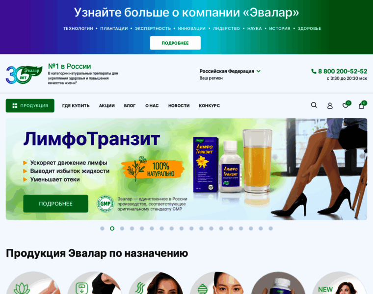 Shop.evalar.ru thumbnail