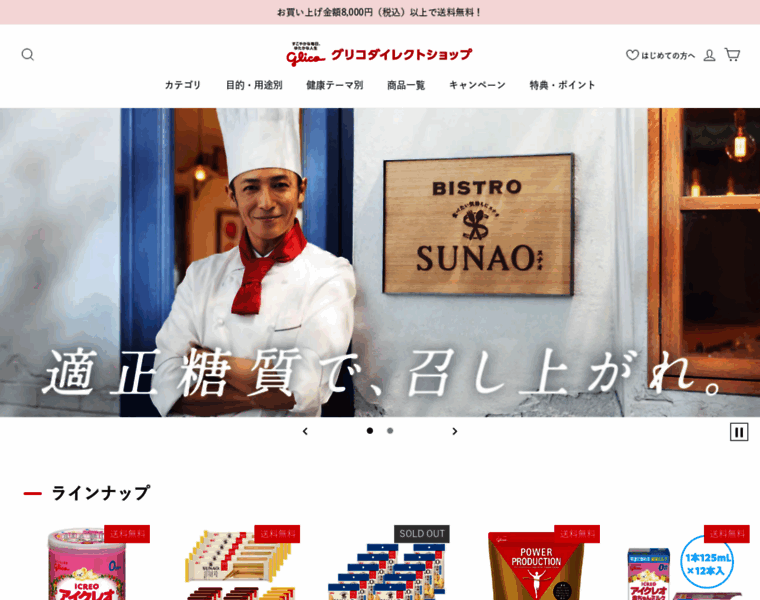 Shop.glico.co.jp thumbnail