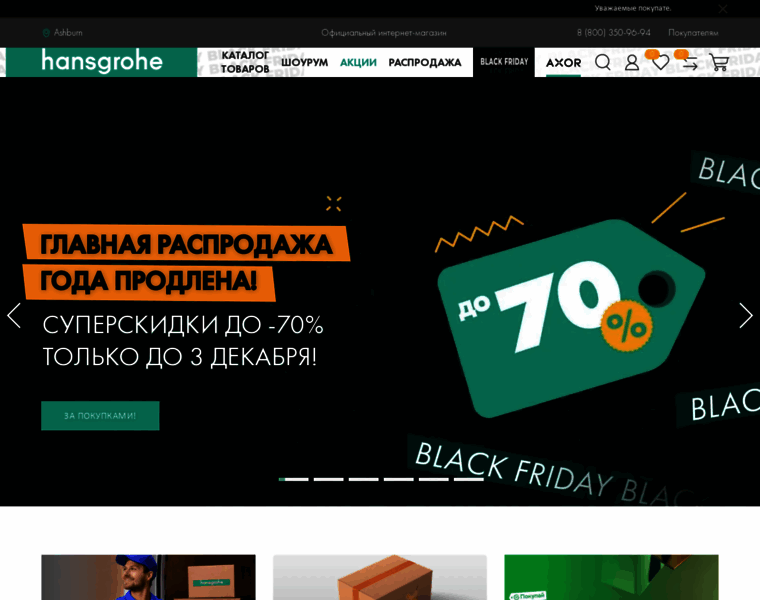 Shop.hansgrohe.ru thumbnail