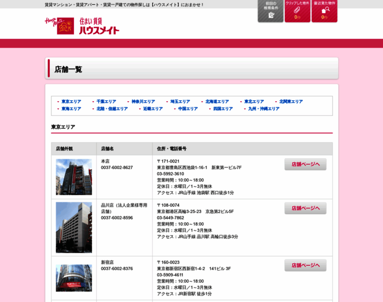 Shop.housemate-navi.jp thumbnail