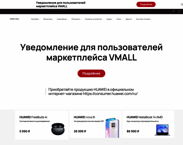 Shop.huawei.ru thumbnail