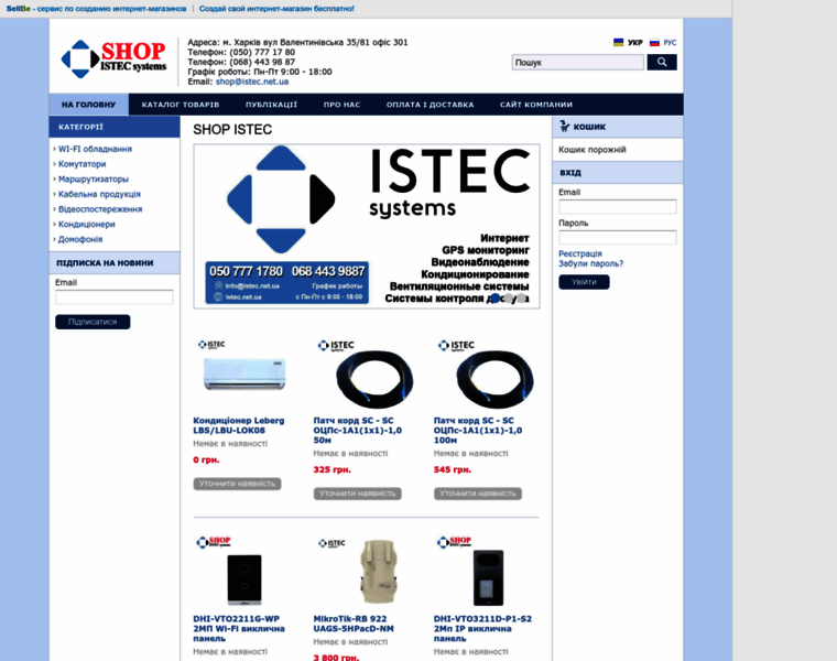 Shop.istec.net.ua thumbnail