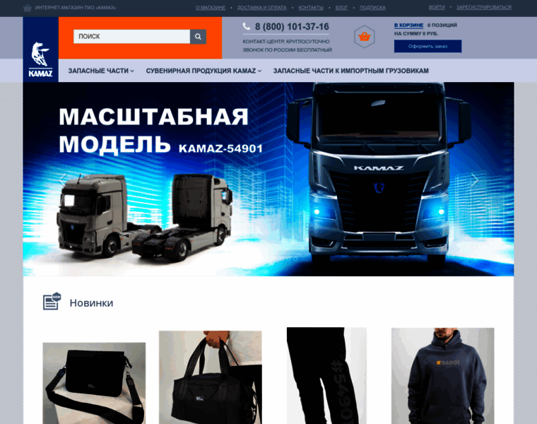 Shop.kamaz.ru thumbnail