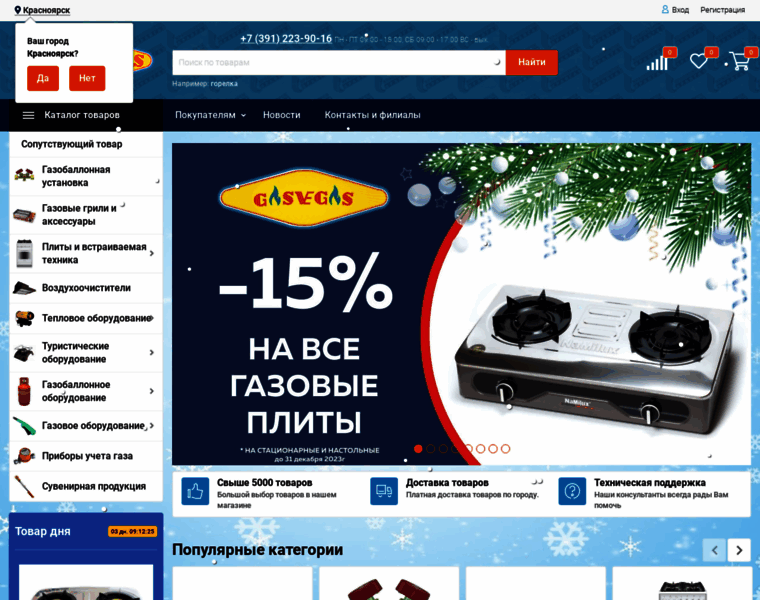 Shop.krasgaz.ru thumbnail