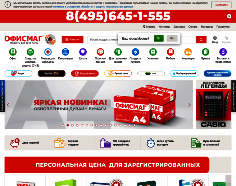 Shop.officemag.ru thumbnail