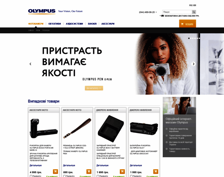 Shop.olympus.ua thumbnail