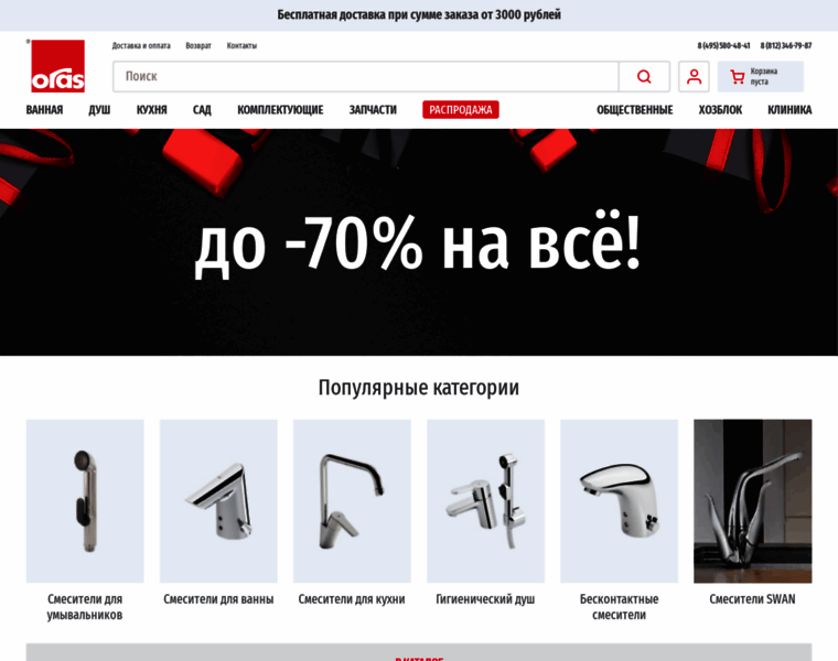 Shop.oras.ru thumbnail