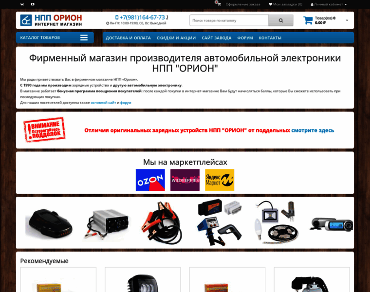Shop.orionspb.ru thumbnail