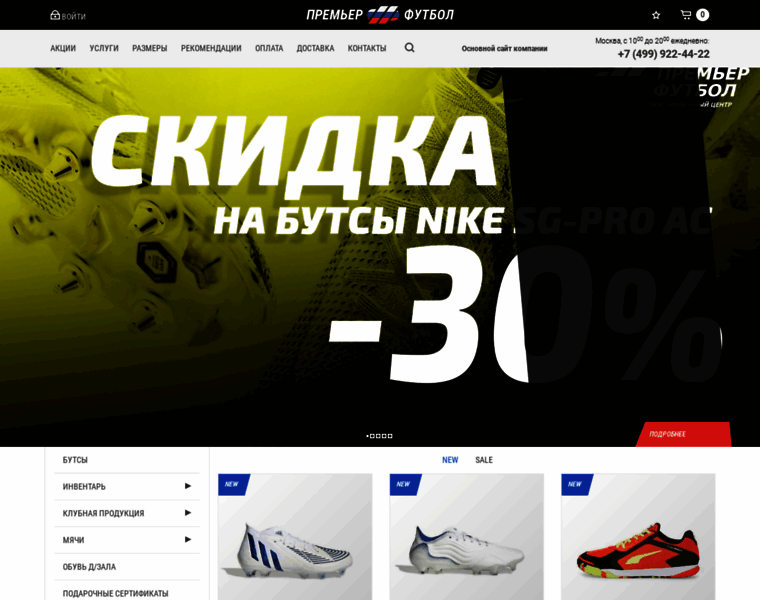 Shop.premier-football.ru thumbnail