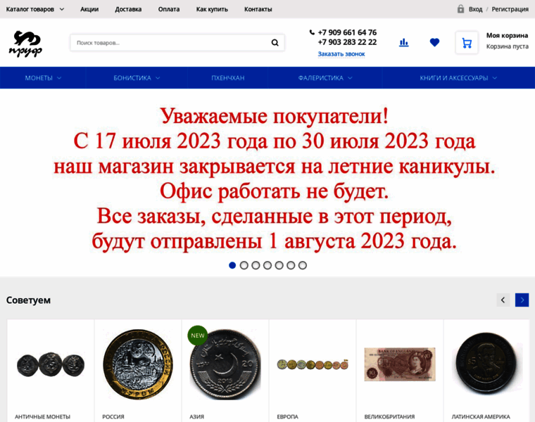 Shop.proof.ru thumbnail