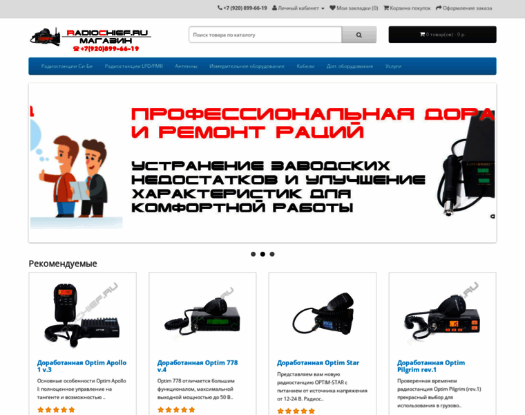 Shop.radiochief.ru thumbnail