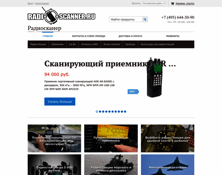 Shop.radioscanner.ru thumbnail