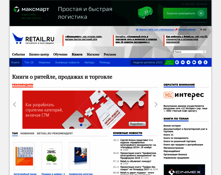 Shop.retail.ru thumbnail