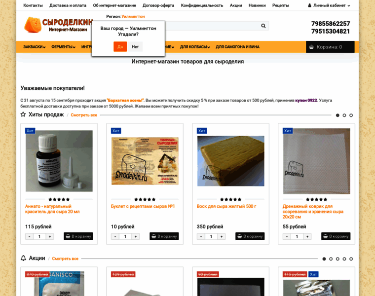 Shop.syrodelkin.ru thumbnail