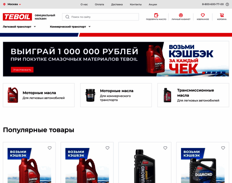 Shop.teboil.ru thumbnail