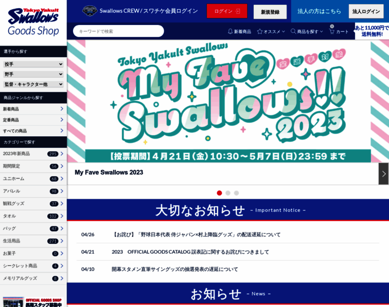 Shop.yakult-swallows.co.jp thumbnail