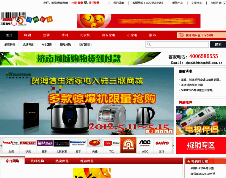 Shop365.com.cn thumbnail