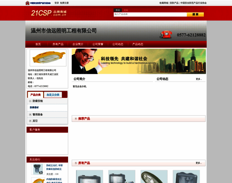 Shop49072.21csp.com.cn thumbnail