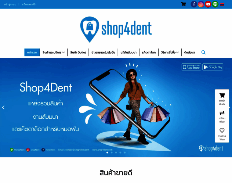 Shop4dent.com thumbnail