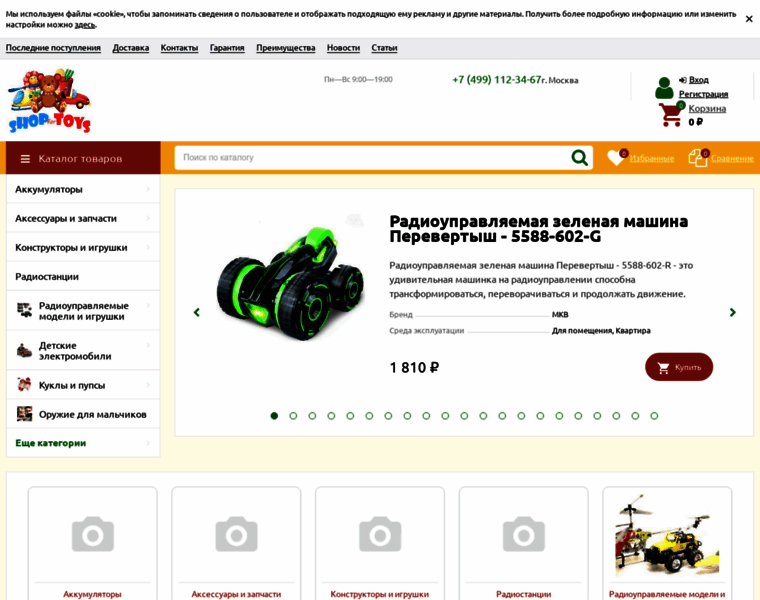 Shop4toys.ru thumbnail
