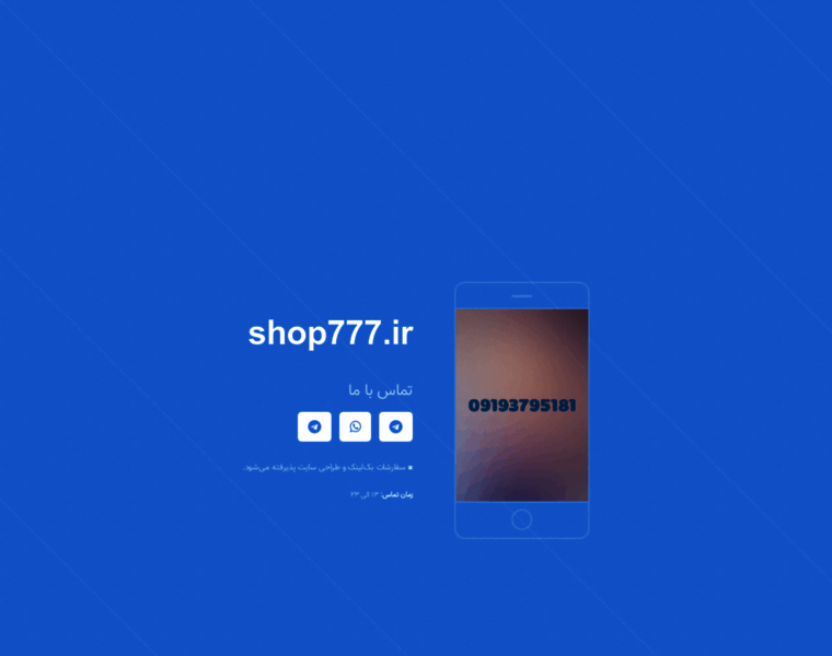 Shop777.ir thumbnail