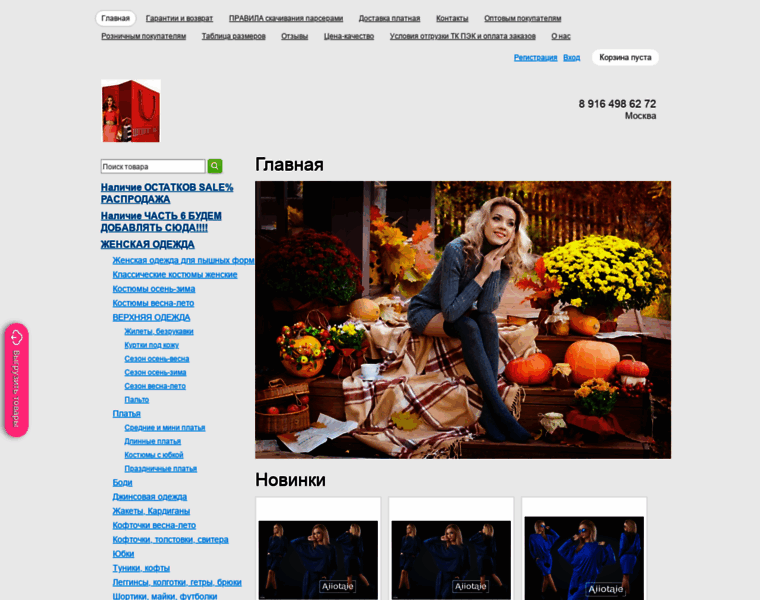 Shopagolic.ru thumbnail
