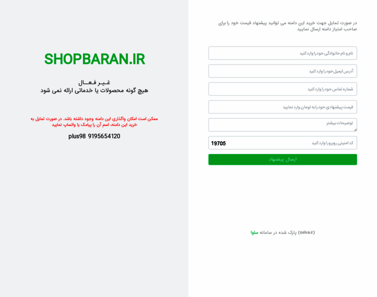 Shopbaran.ir thumbnail