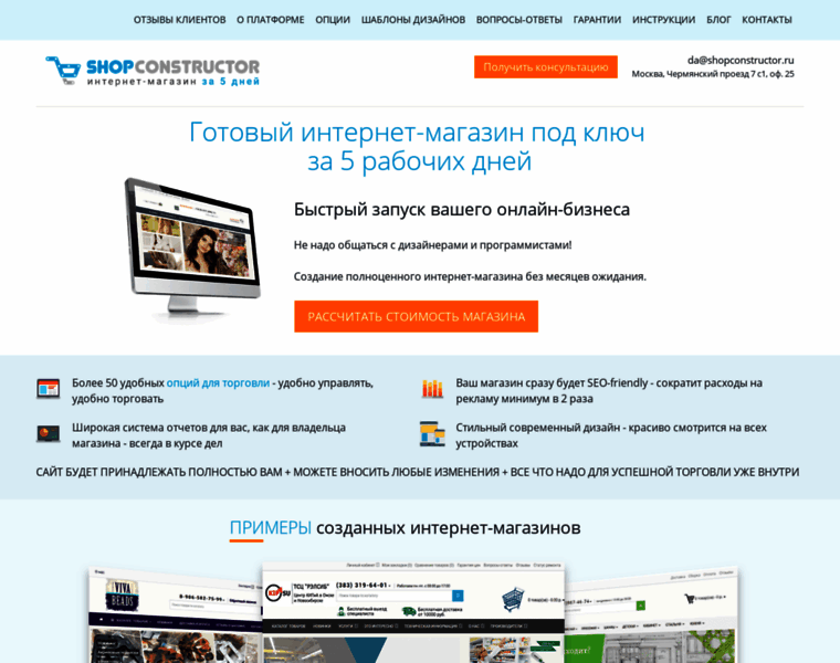 Shopconstructor.ru thumbnail