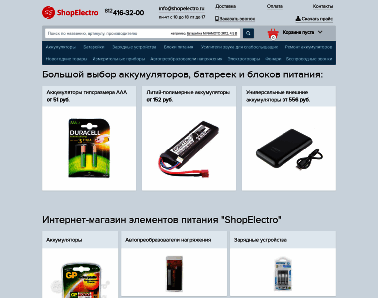 Shopelectro.ru thumbnail