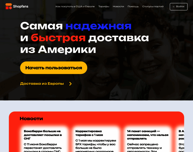 Shopfans.ru thumbnail