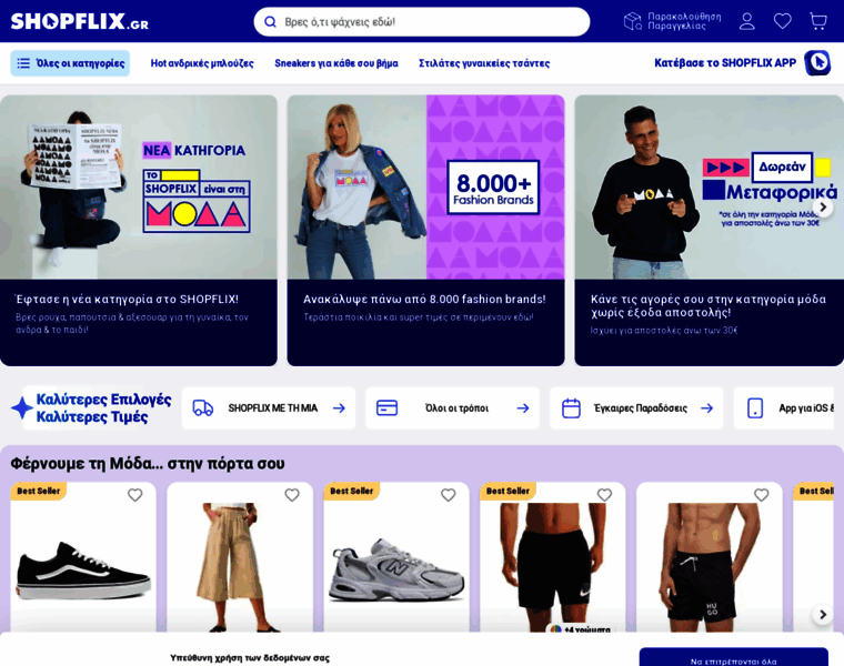 Shopflix.gr thumbnail