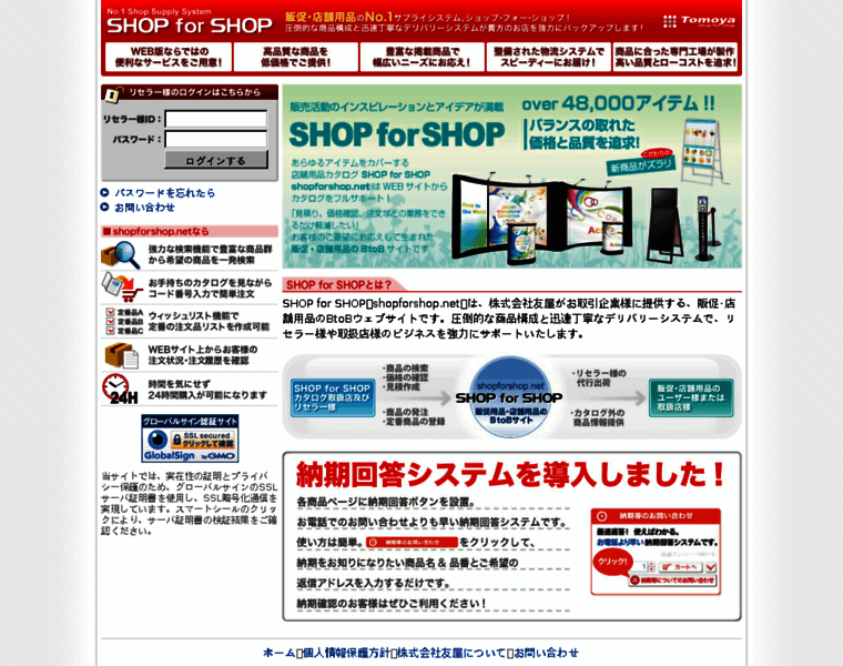 Shopforshop.net thumbnail