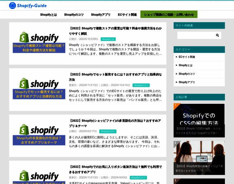 Shopify-guide.net thumbnail