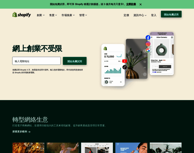 Shopify.hk thumbnail