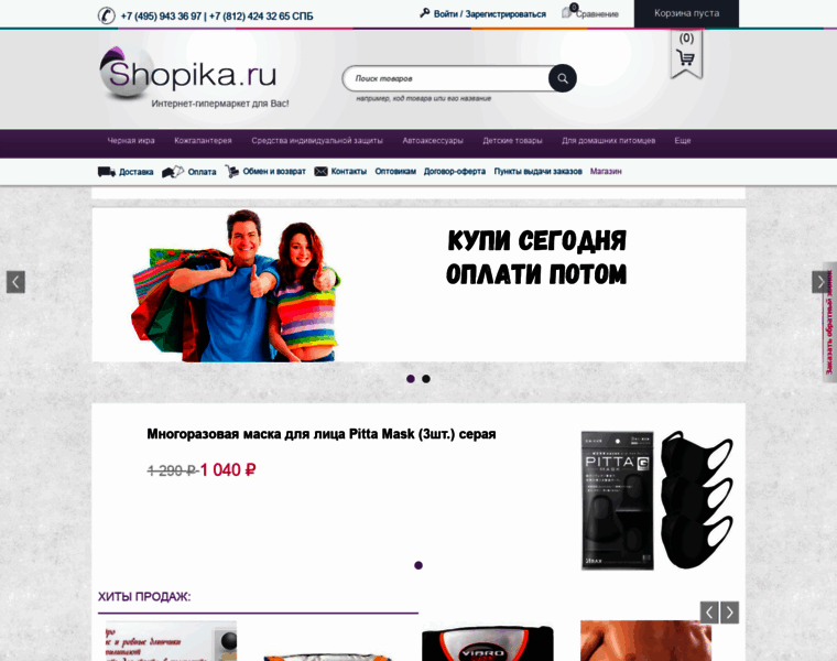 Shopika.ru thumbnail
