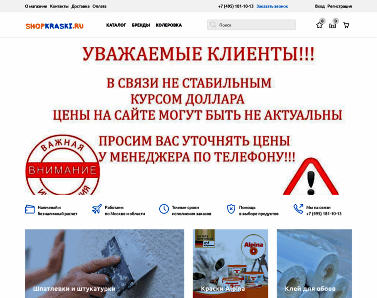 Shopkraski.ru thumbnail