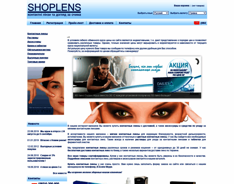 Shoplens.com.ua thumbnail