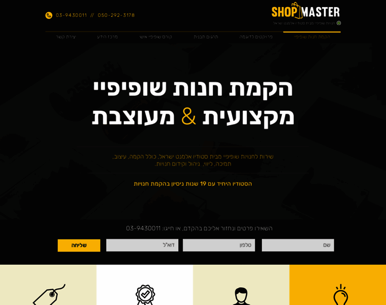 Shopmaster.co.il thumbnail