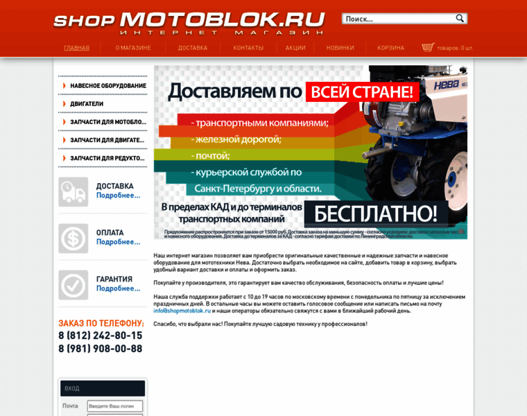 Shopmotoblok.ru thumbnail