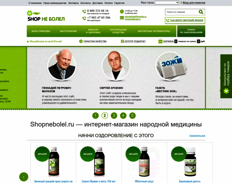 Shopnebolel.ru thumbnail