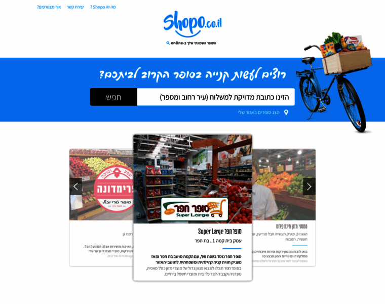 Shopo.co.il thumbnail
