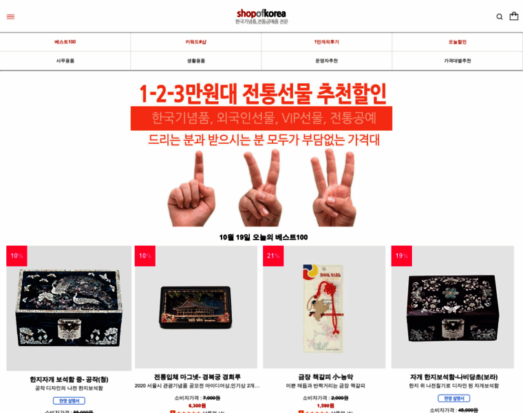Shopofkorea.com thumbnail