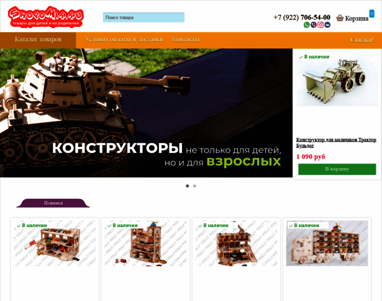 Shopomir.ru thumbnail