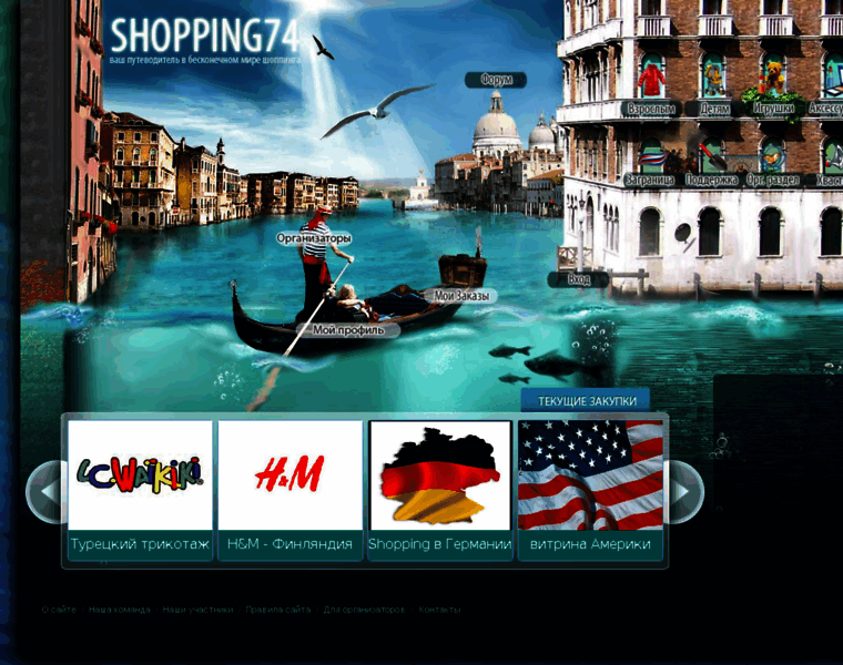 Shopping74.ru thumbnail
