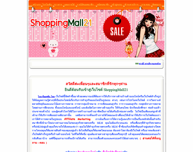 Shoppingmall21.com thumbnail