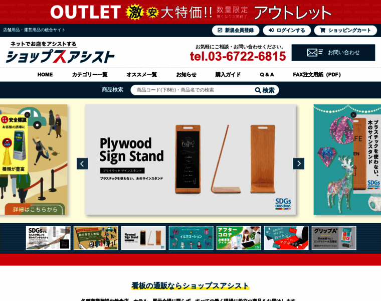 Shops-assist.jp thumbnail
